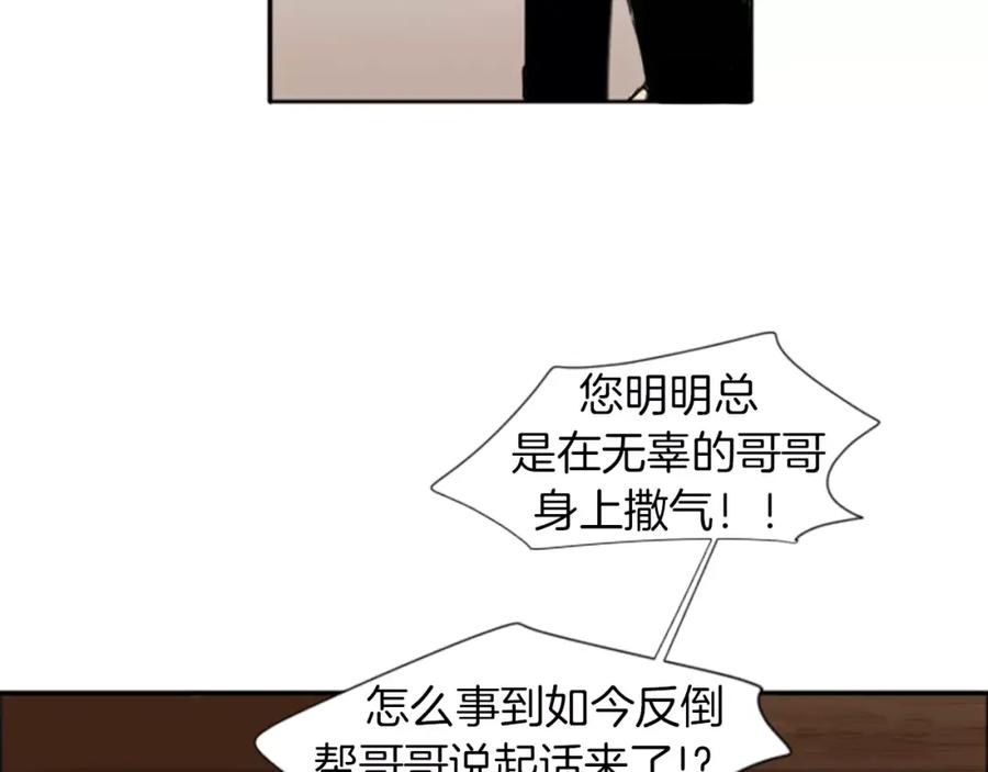 《狐狸的枷锁》第18话 兄妹争执 第58页