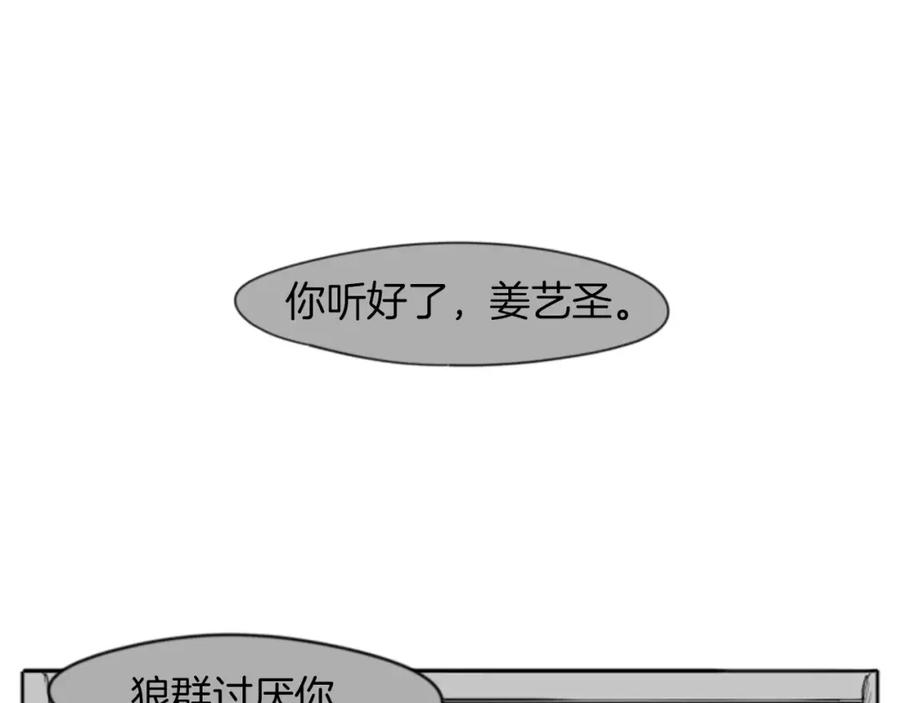 《狐狸的枷锁》第18话 兄妹争执 第4页