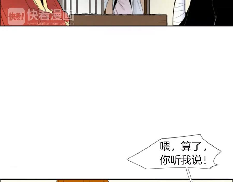 《狐狸的枷锁》第18话 兄妹争执 第78页