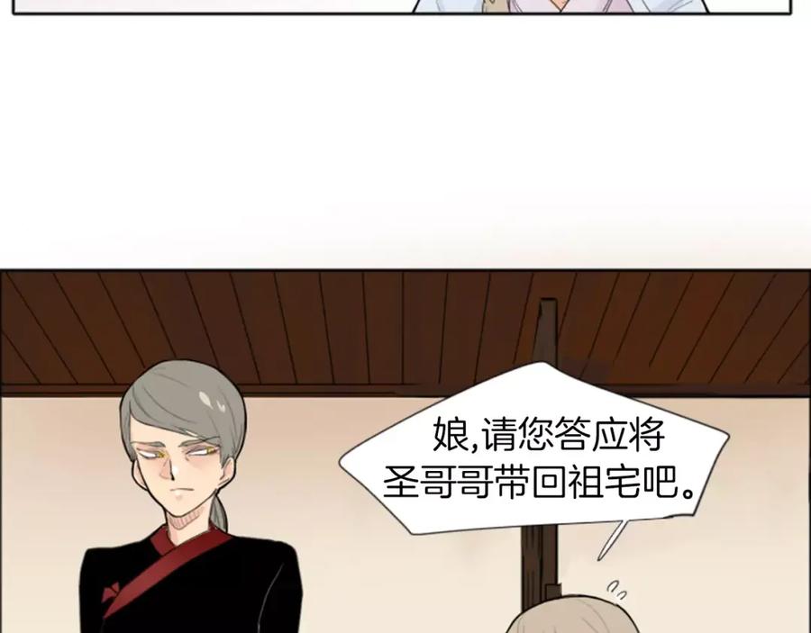 《狐狸的枷锁》第18话 兄妹争执 第38页