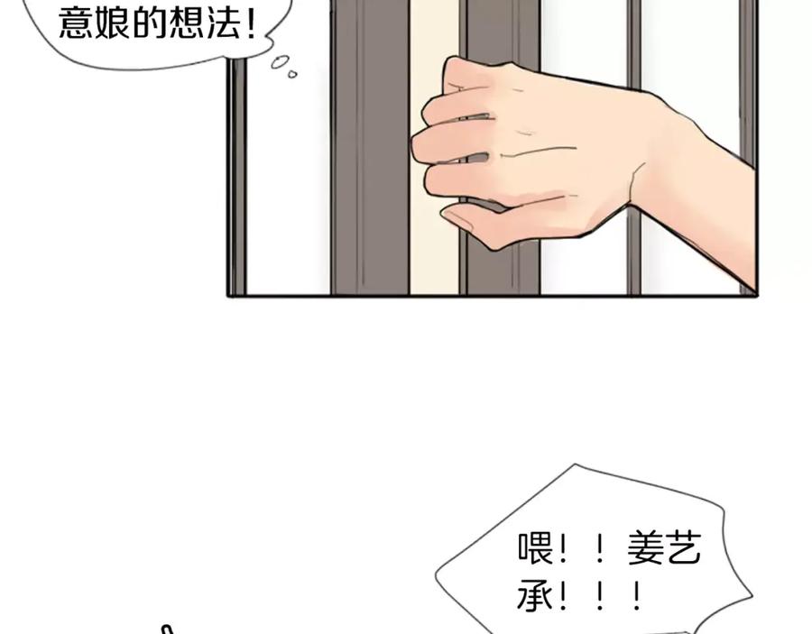 《狐狸的枷锁》第18话 兄妹争执 第75页