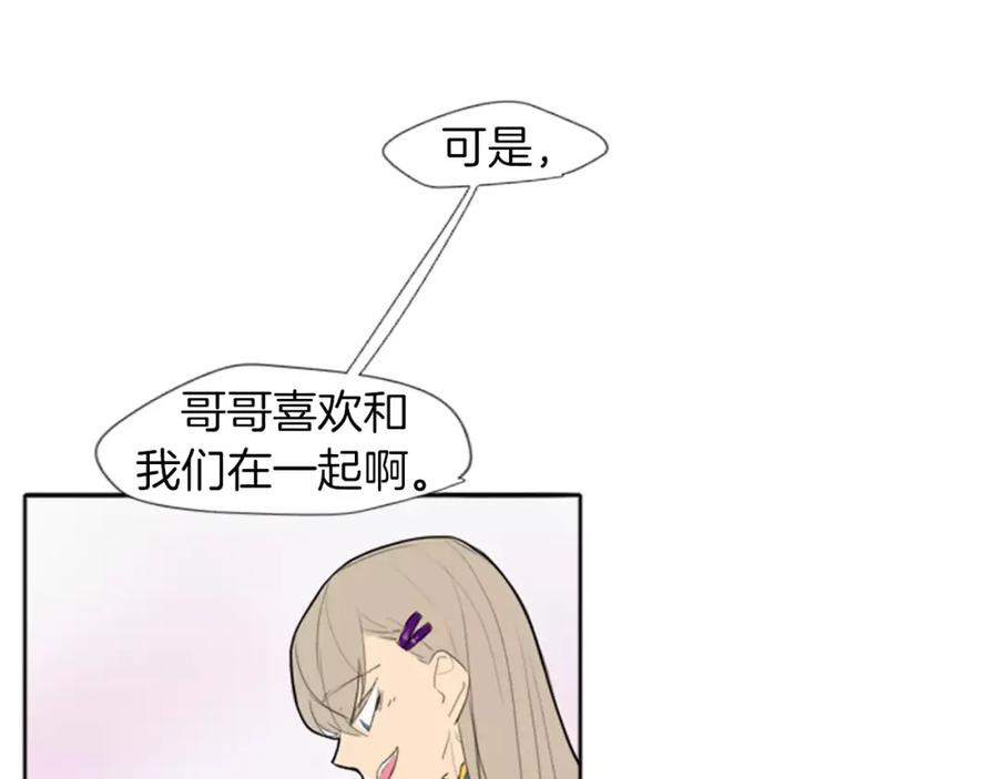 《狐狸的枷锁》第18话 兄妹争执 第68页