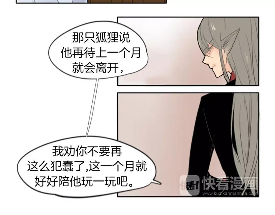 《狐狸的枷锁》第18话 兄妹争执 第51页