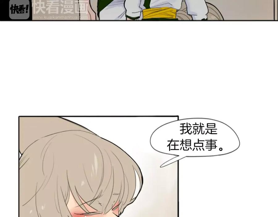 《狐狸的枷锁》第18话 兄妹争执 第18页