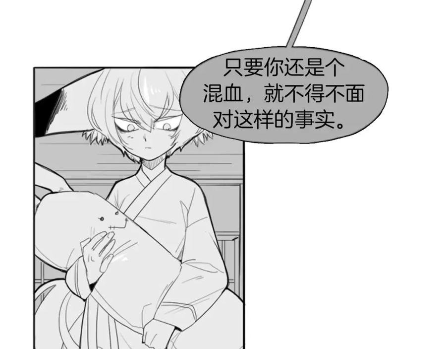 《狐狸的枷锁》第18话 兄妹争执 第6页
