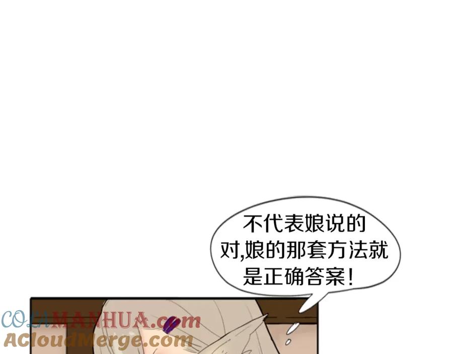 《狐狸的枷锁》第18话 兄妹争执 第73页