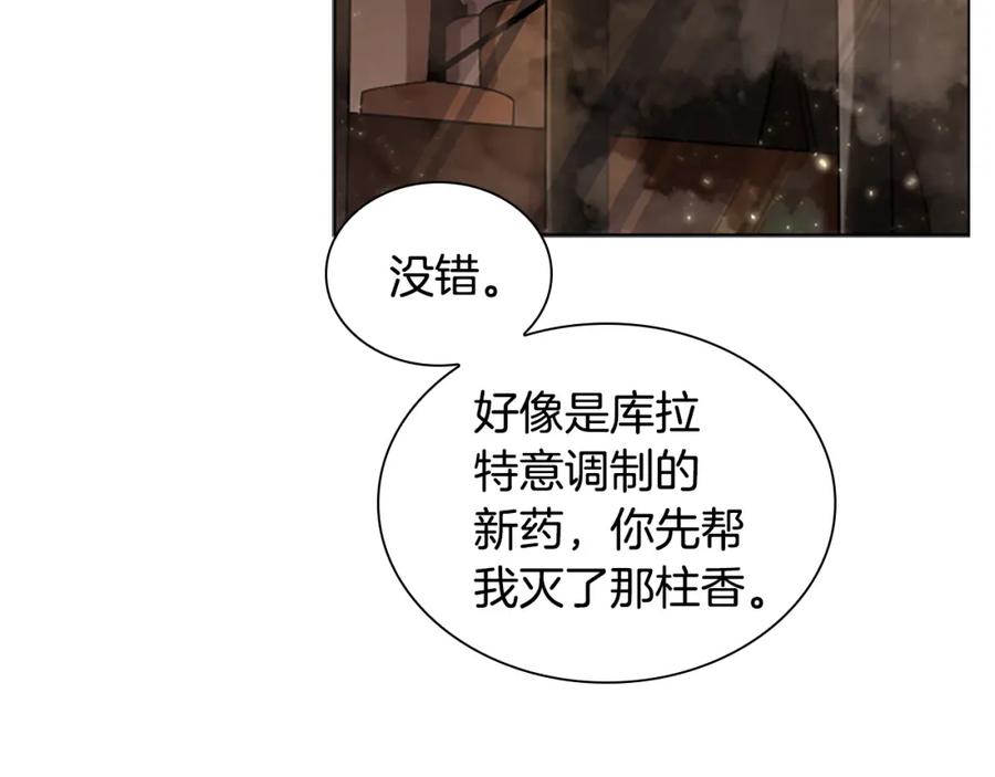 《狐狸的枷锁》第162话 大闹一场 第130页