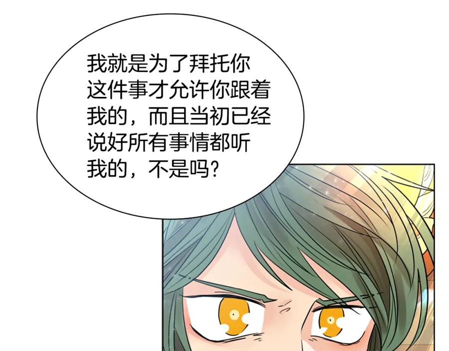 《狐狸的枷锁》第162话 大闹一场 第36页