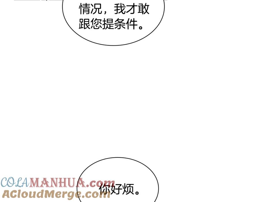 《狐狸的枷锁》第162话 大闹一场 第137页