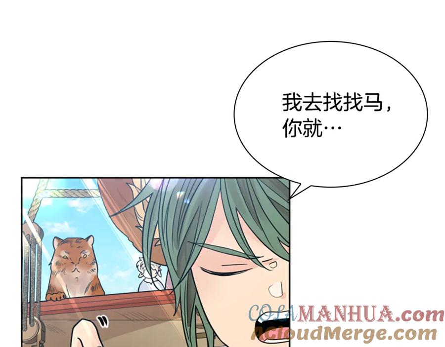 《狐狸的枷锁》第162话 大闹一场 第45页