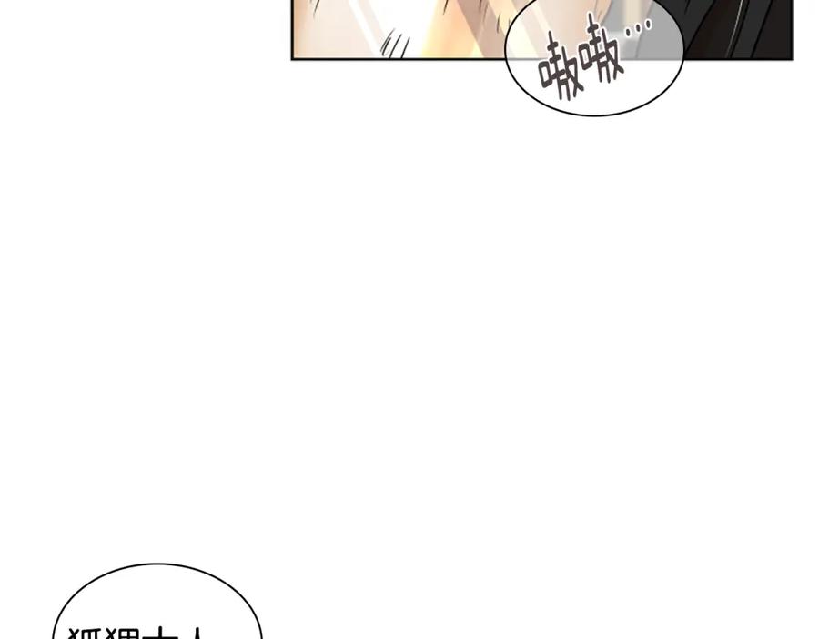 《狐狸的枷锁》第162话 大闹一场 第71页