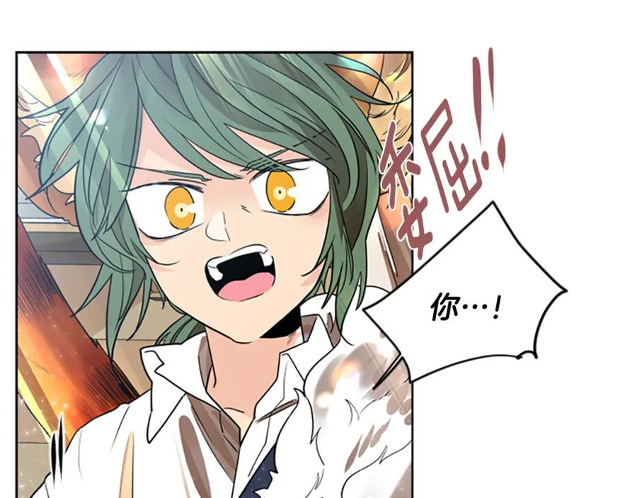 《狐狸的枷锁》第162话 大闹一场 第40页