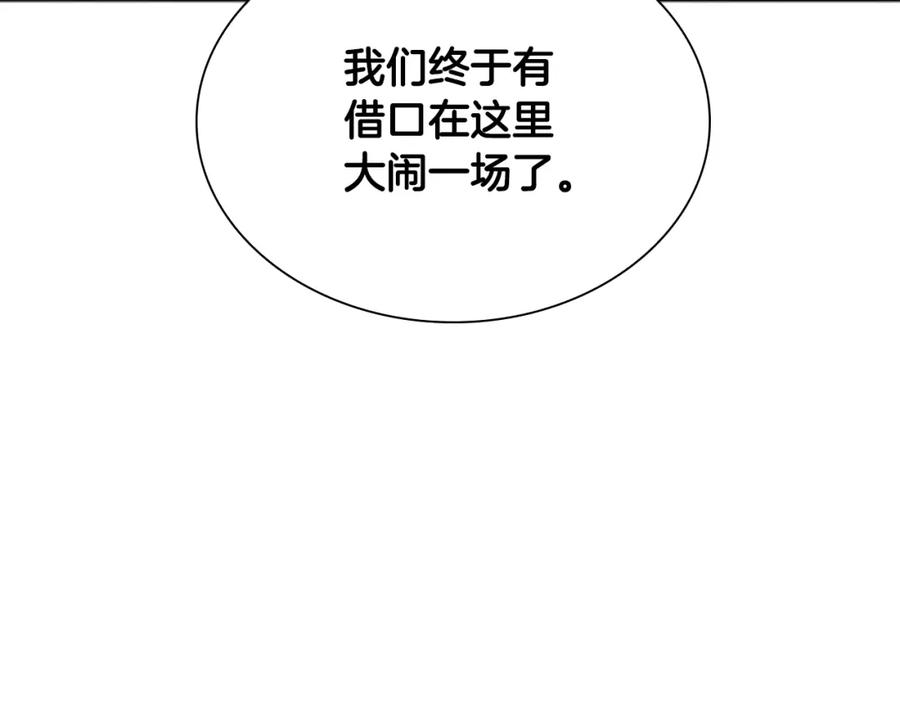 《狐狸的枷锁》第162话 大闹一场 第166页