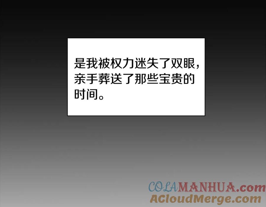 《狐狸的枷锁》第162话 大闹一场 第117页