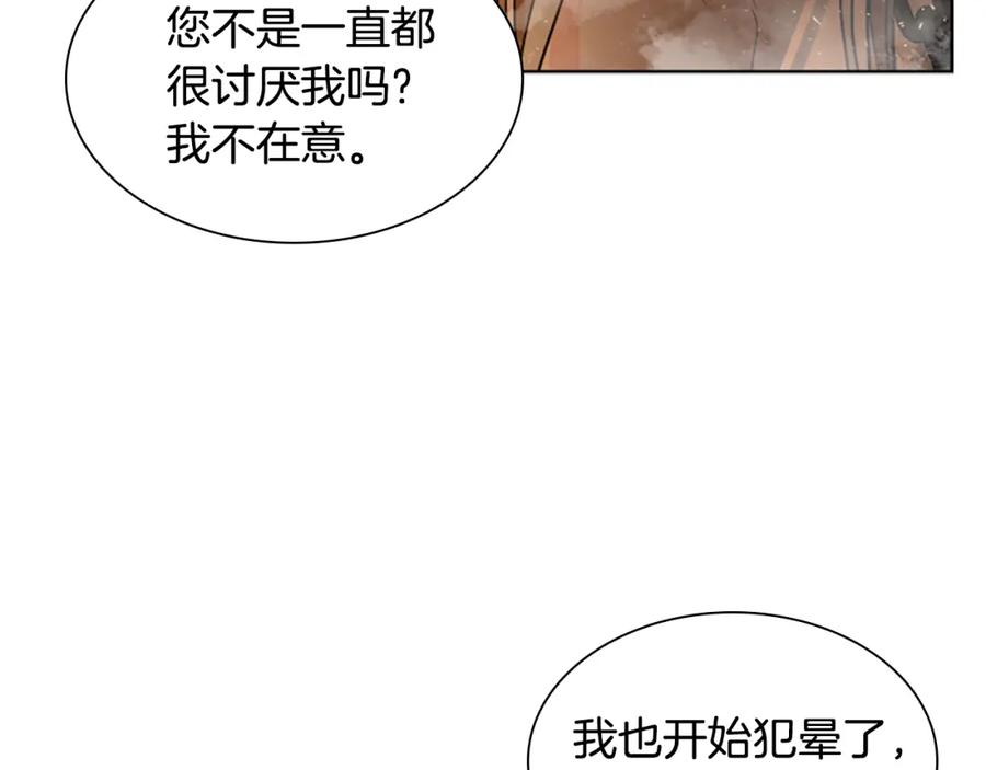 《狐狸的枷锁》第162话 大闹一场 第139页