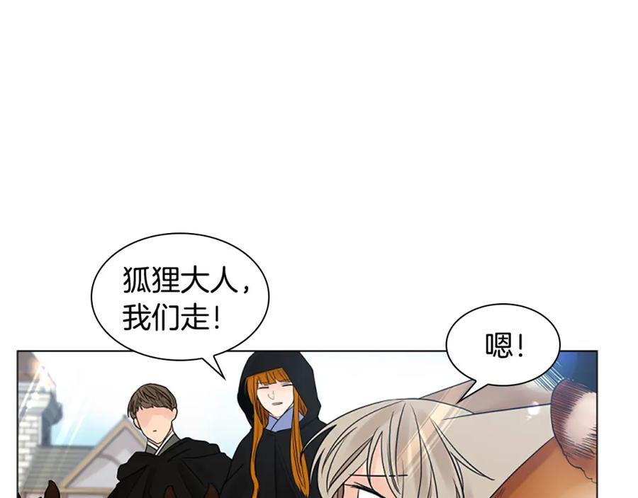 《狐狸的枷锁》第162话 大闹一场 第83页