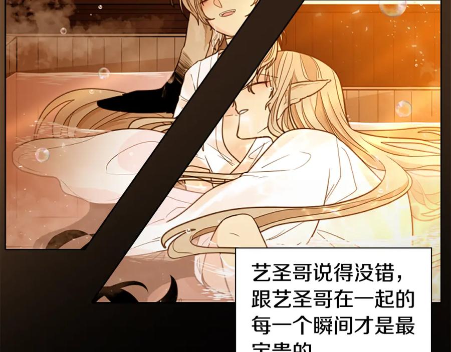 《狐狸的枷锁》第162话 大闹一场 第111页