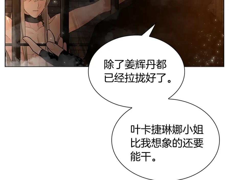《狐狸的枷锁》第162话 大闹一场 第148页