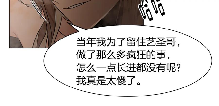 《狐狸的枷锁》第162话 大闹一场 第119页