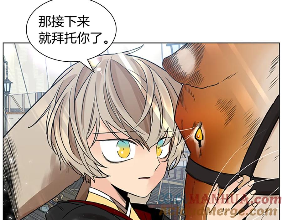 《狐狸的枷锁》第162话 大闹一场 第85页