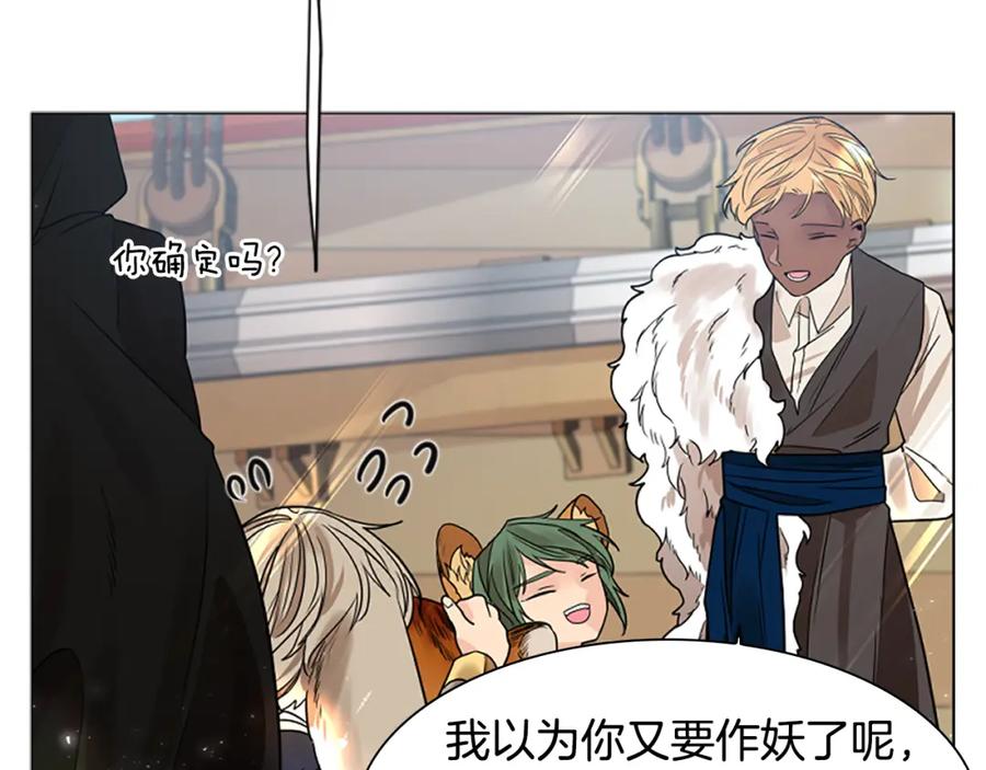 《狐狸的枷锁》第162话 大闹一场 第74页