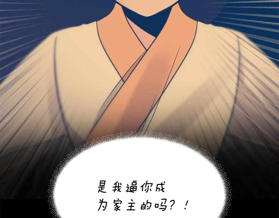 《狐狸的枷锁》第162话 大闹一场 第115页