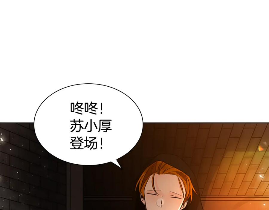 《狐狸的枷锁》第162话 大闹一场 第123页