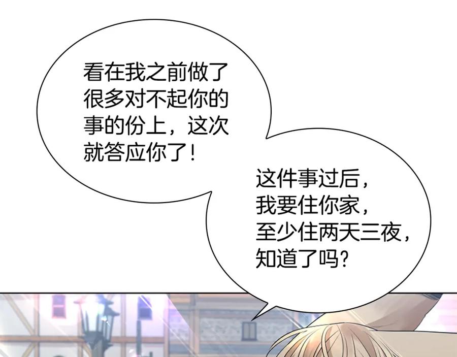 《狐狸的枷锁》第162话 大闹一场 第43页