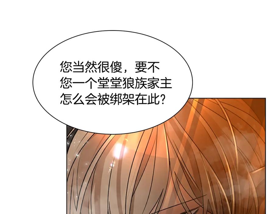 《狐狸的枷锁》第162话 大闹一场 第120页