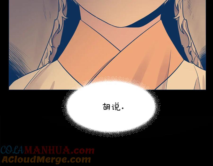 《狐狸的枷锁》第162话 大闹一场 第113页