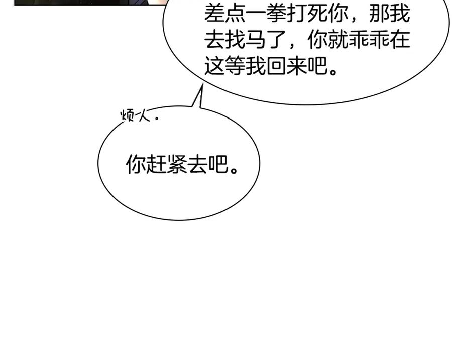 《狐狸的枷锁》第162话 大闹一场 第75页