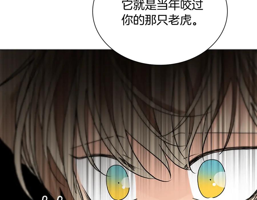 《狐狸的枷锁》第162话 大闹一场 第56页