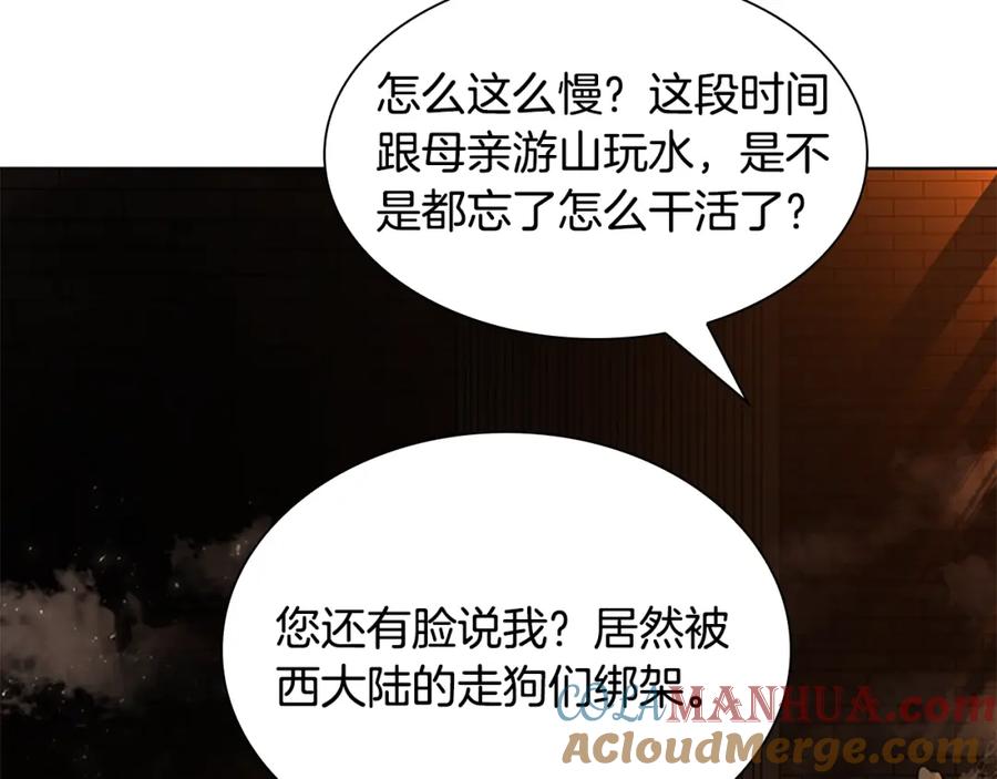 《狐狸的枷锁》第162话 大闹一场 第125页