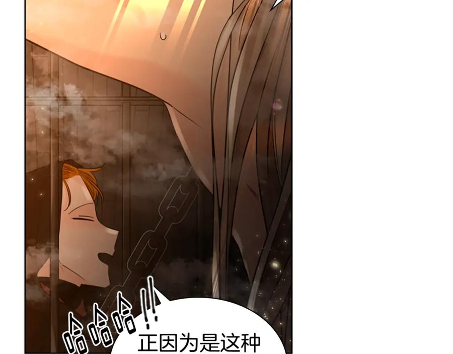 《狐狸的枷锁》第162话 大闹一场 第136页