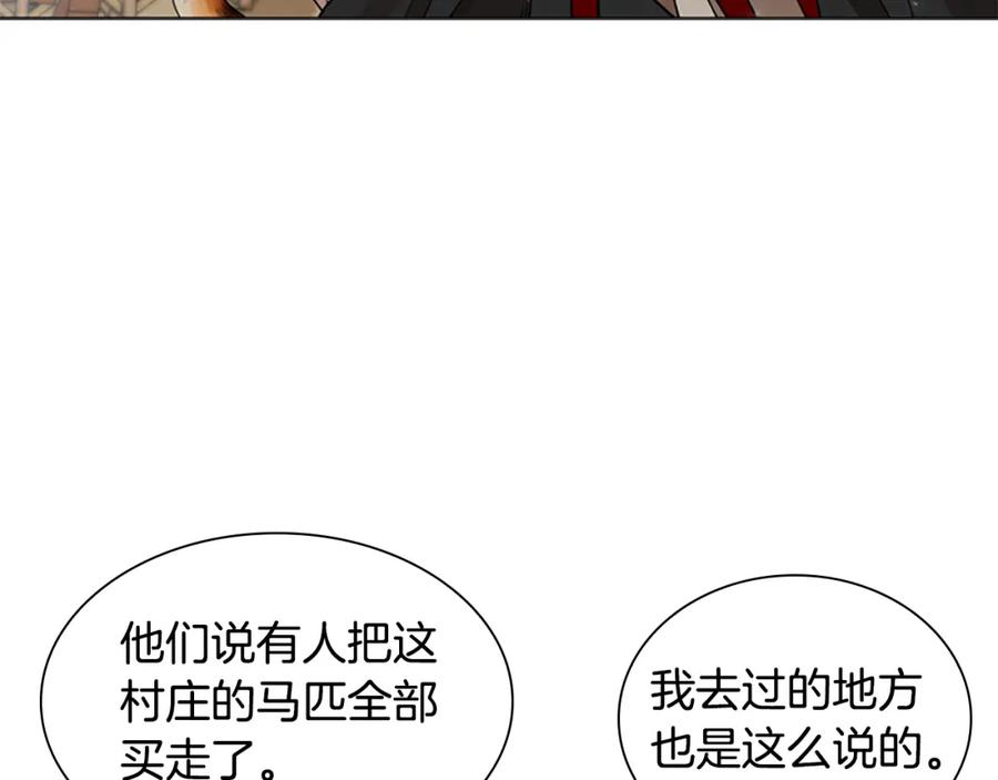 《狐狸的枷锁》第162话 大闹一场 第23页