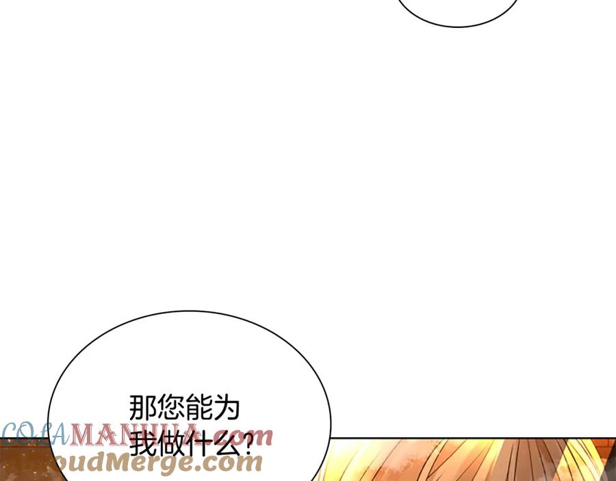 《狐狸的枷锁》第162话 大闹一场 第133页