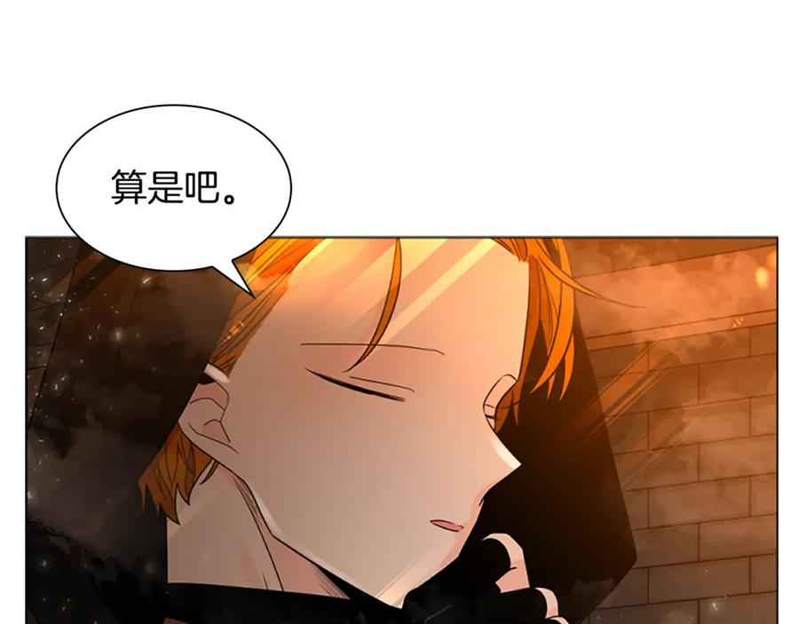 《狐狸的枷锁》第162话 大闹一场 第151页