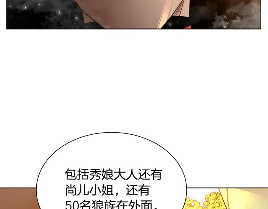 《狐狸的枷锁》第162话 大闹一场 第144页