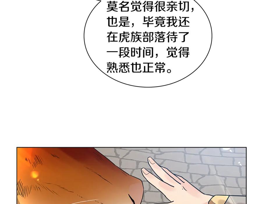 《狐狸的枷锁》第162话 大闹一场 第54页