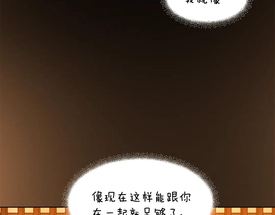 《狐狸的枷锁》第162话 大闹一场 第108页
