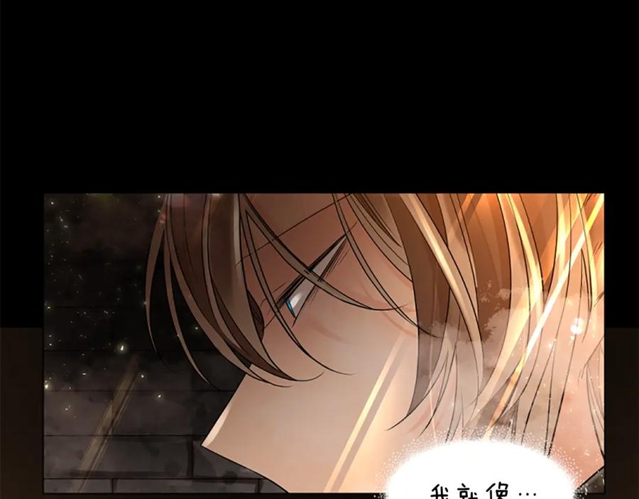 《狐狸的枷锁》第162话 大闹一场 第107页