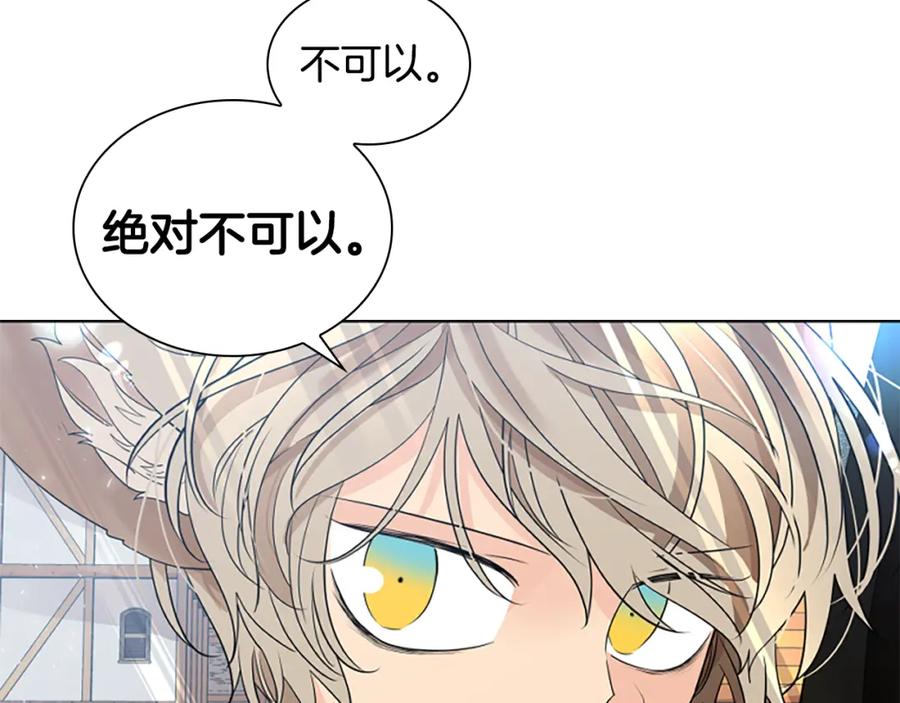 《狐狸的枷锁》第162话 大闹一场 第30页