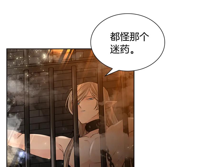 《狐狸的枷锁》第162话 大闹一场 第127页