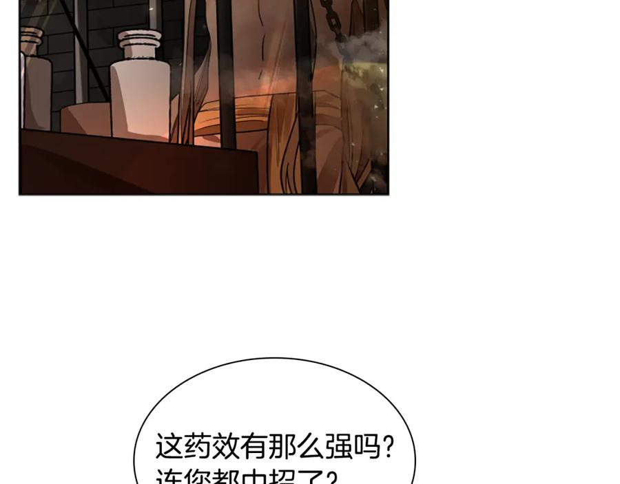《狐狸的枷锁》第162话 大闹一场 第128页