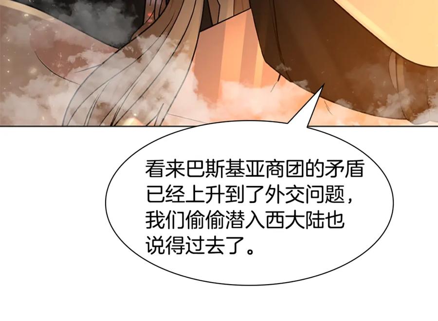 《狐狸的枷锁》第162话 大闹一场 第150页