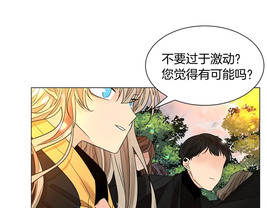 《狐狸的枷锁》第163话 逃脱大作战 第67页