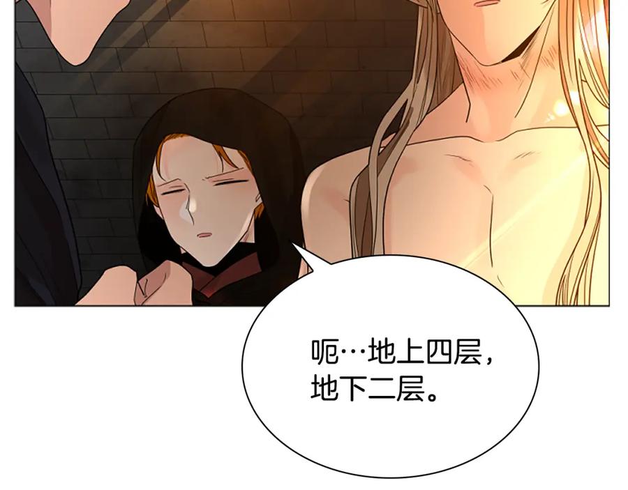 《狐狸的枷锁》第163话 逃脱大作战 第116页