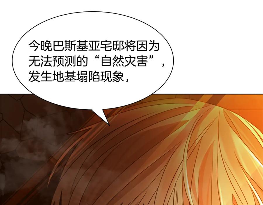 《狐狸的枷锁》第163话 逃脱大作战 第44页