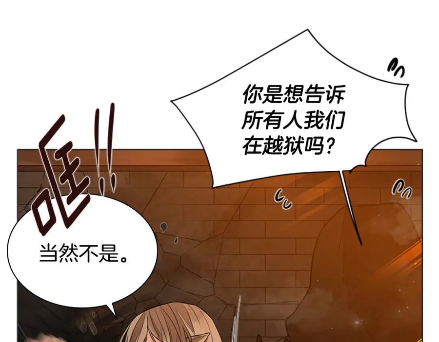 《狐狸的枷锁》第163话 逃脱大作战 第40页