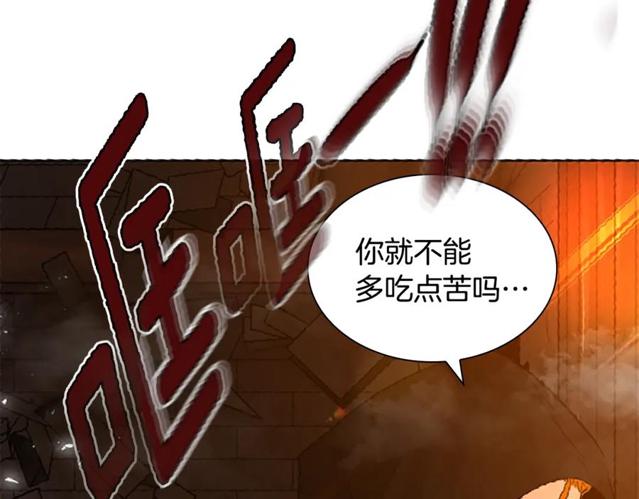 《狐狸的枷锁》第163话 逃脱大作战 第36页